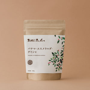 パナマ・エスメラルダ・ゲイシャ 100g